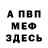 Меф мука Vadim Karpyn